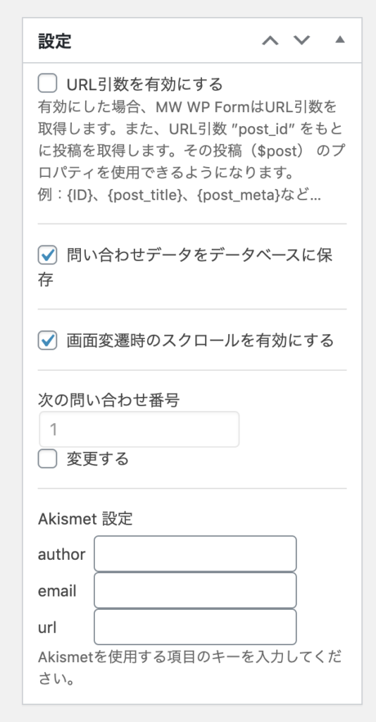 Wordpress Mw Wp Formのカスタマイズについてまとめてみた ウェブサバイバー Web制作お役立ちブログ