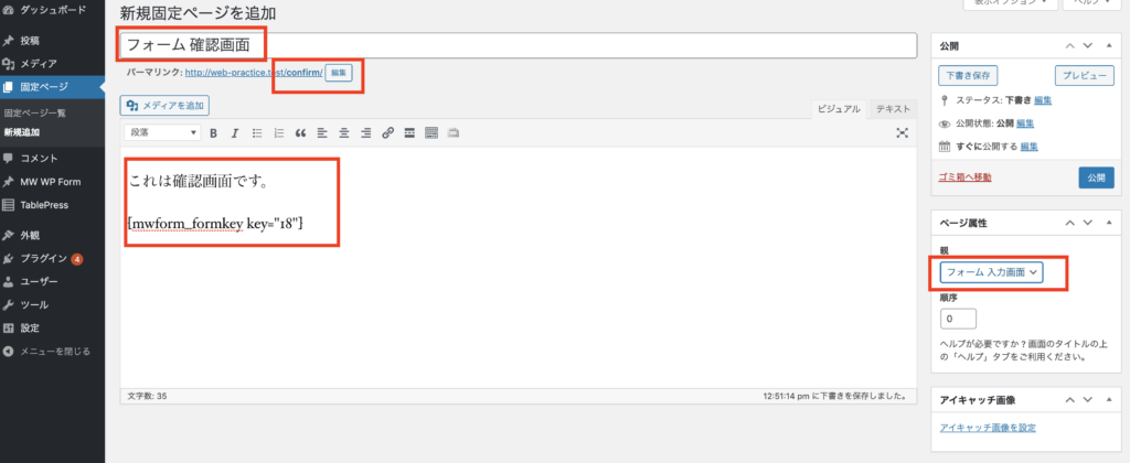 Wordpress超初心者向け フォーム設置ならmw Wp Formが便利 Mw Wp Formの使い方まとめ ウェブサバイバー Web制作お役立ちブログ