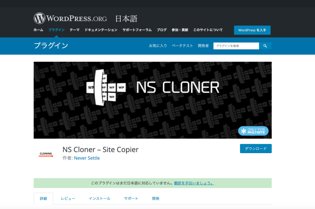 NS Clonrerの紹介画面